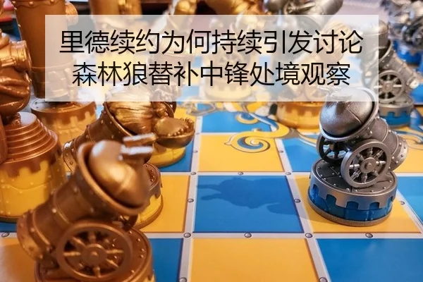 li-de-xu-yue-wei-he-chi-xu-yin-fa-tao-lun-sen-lin-lang-ti-bu-zhong-feng-chu-jing-guan-cha-2-171.jpg